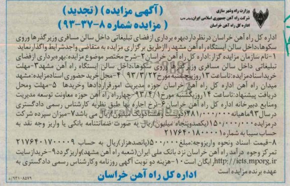 بهره برداری از فضای تبلیغاتی