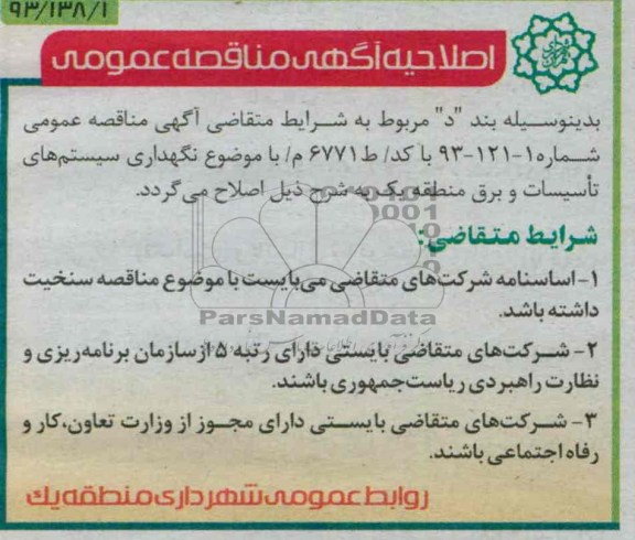اصلاحیه