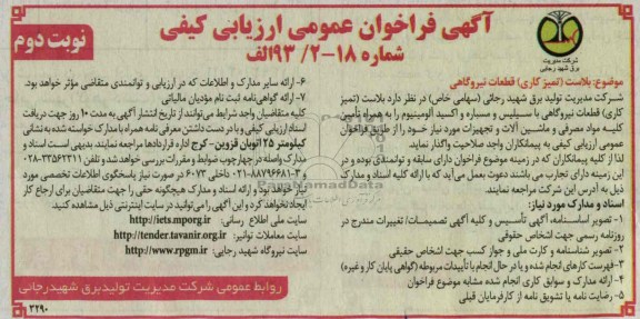 بلاست (تمیزکار ی) قطعات نیروگاهی