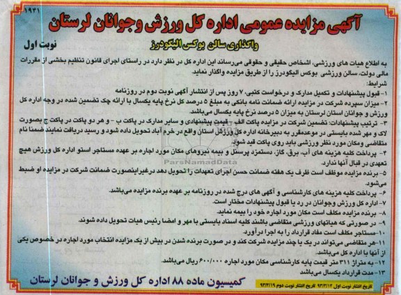واگذاری سالن بوکس