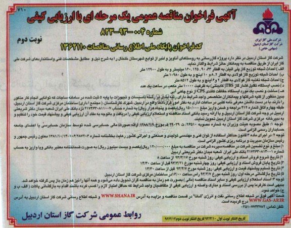 واگذاری پروژه های گازرسانی