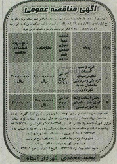 خرید و نصب تاسیسات مکانیکی (سیستم گرمایشی و سرمایشی) ...