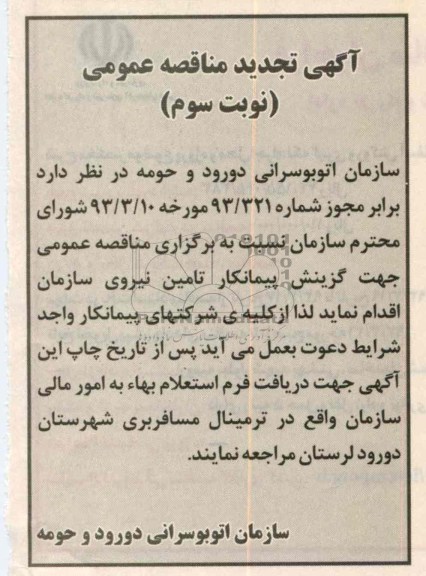 تامین نیروی انسانی 