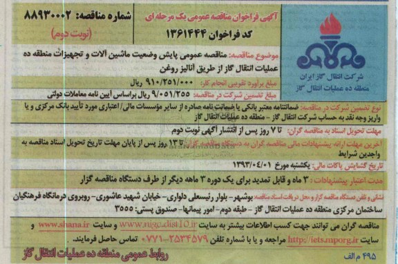 پایش وضعیت ماشین آلات و تجهیزات 