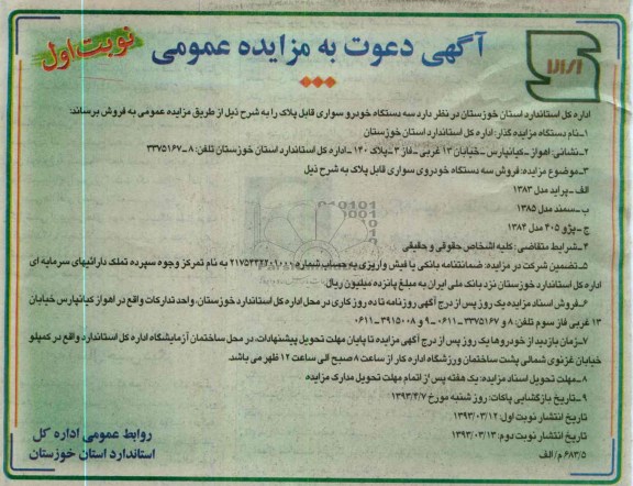 فروش سه دستگاه خودروی سواری