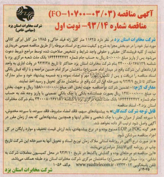 خرید کابل ژله فیلد خاکی و ایر کور کانالی