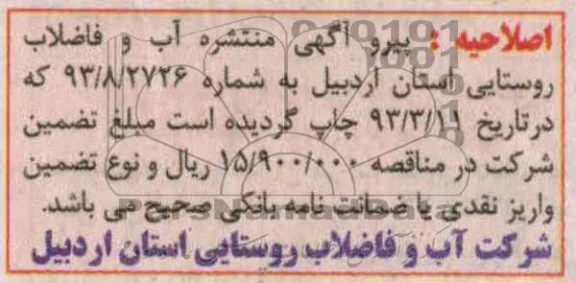 اصلاحیه