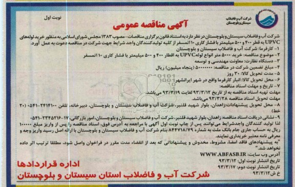 خرید لوله های UPVC 