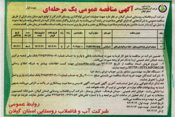 عملیات اجرایی لوله گذاری 