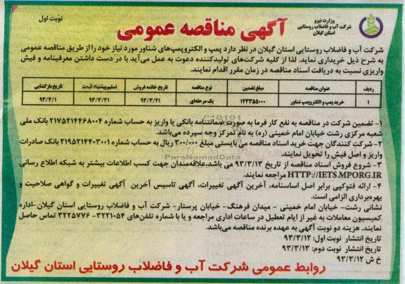 پمپ و الکتروپمپ های شناور 