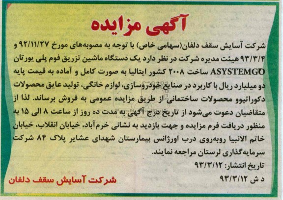 یک دستگاه ماشین تزریق فوم پلی یورتان