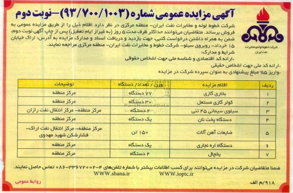 فروش ضایعات آهن ، یخچال ، بخاری گازی و ...