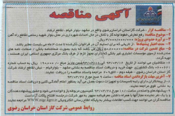 رفع تعارض خطوط لوله گاز با کانال