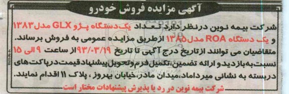 فروش تعداد یک دستگاه پژو GLX