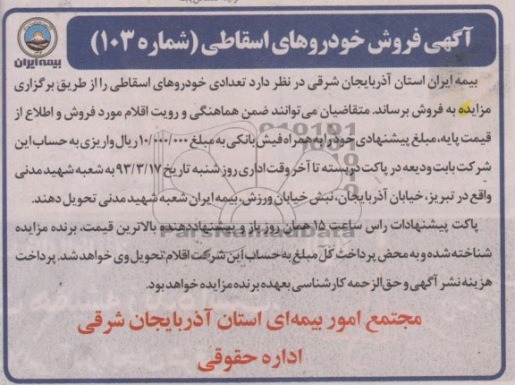 فروش خودروهای اسقاطی