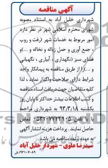  امور مربوط به خدمات شهر (رفت و روب , جمع آوری و حمل زباله و نخاله  ...