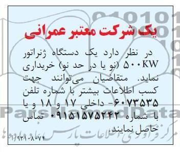 یک دستگاه ژنراتور 