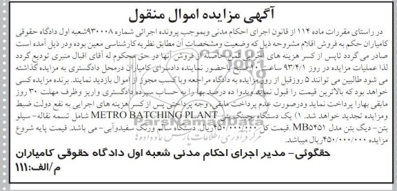یک دستگاه بچینگ بتن