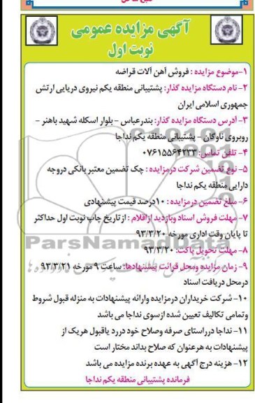 فروش آهن آلات قراضه