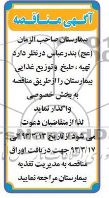 تهیه ، طبخ و توزیع غذای بیمارستان 
