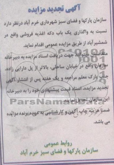 واگذاری یک باب دکه اغذیه فروشی