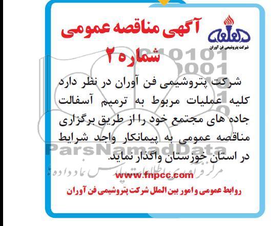 کلیه عملیات مربوط به ترمیم آسفالت جاده های مجتمع