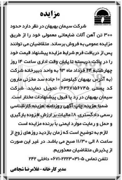 حدود 300 تن آهن آلات ضایعات معمولی