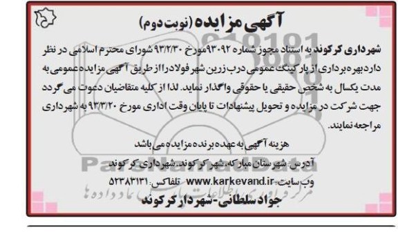 بهره برداری از پارکینگ عمومی