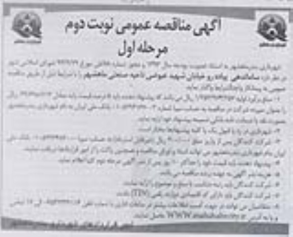 ساماندهی پیاده روسازی خیابان شهید عیوضی ناحیه صنعتی 
