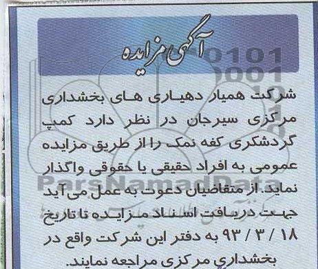 واگذاری کمپ گردشگری 