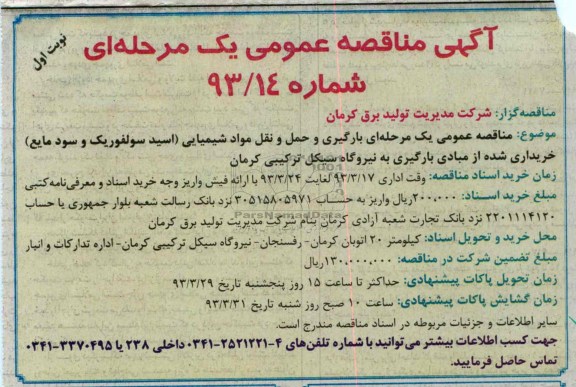 بارگیری و حمل و نقل مواد شیمیایی
