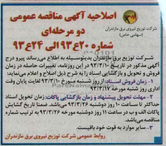 اصلاحیه