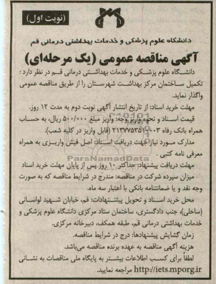 تکمیل ساختمان مرکز بهداشت