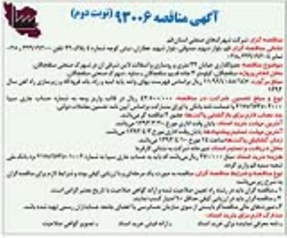 جدولگذاری خیابان 32 متری و روسازی و آسفالت...