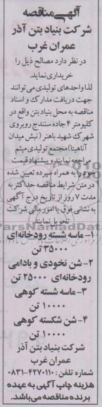 خرید مصالح ماسه و شن