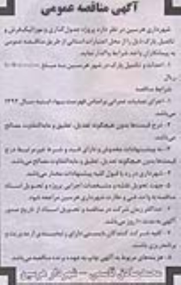 واگذاری پروژه جدول گذاری و موزائیک فرش و تکمیل پارک 