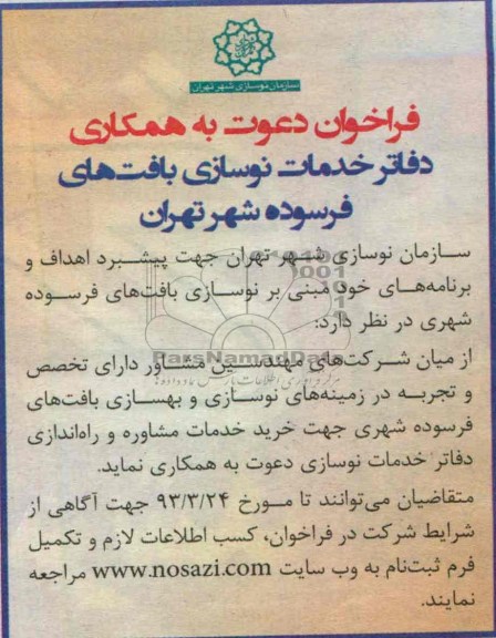  نوسازی بافت های فرسوده شهری