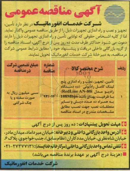 تأمین تجهیز و نصب راه اندازی تجهیزات  و ... 