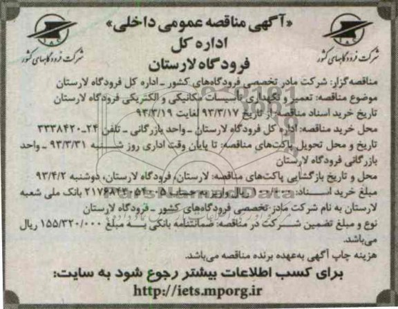تعمیر و نگهداری تاسیسات مکانیکی و الکتریکی 