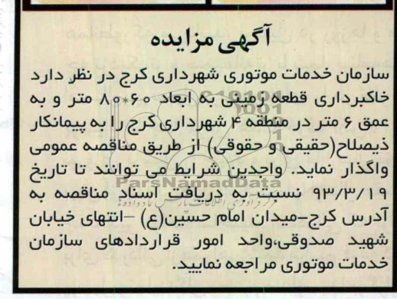 خاکبرداری قطعه زمینی به ابعاد 60*80 متر و به عمق 6 متر 