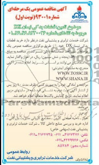 خرید قطعات یدکی نیسان DX 