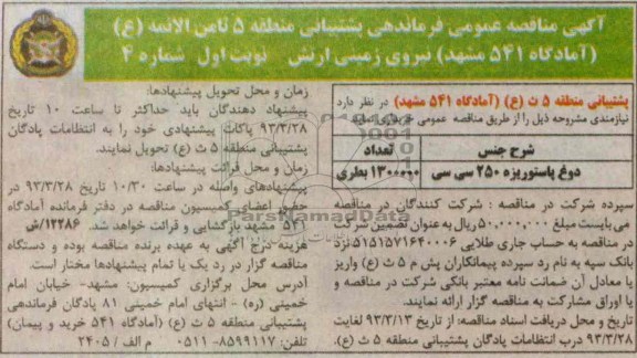 خریداری دوغ پاستوریزه 250 سی سی