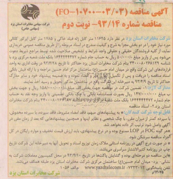 خرید کابل ژله فیلد خاکی و ایر کور کانالی