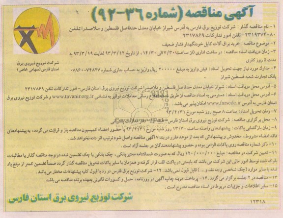 خرید یراق آلات کابل خودنگهدار فشار ضعیف 