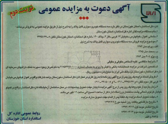 فروش سه دستگاه خودروی سواری