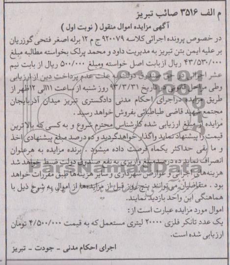 فروش یک عدد تانکر فلزی