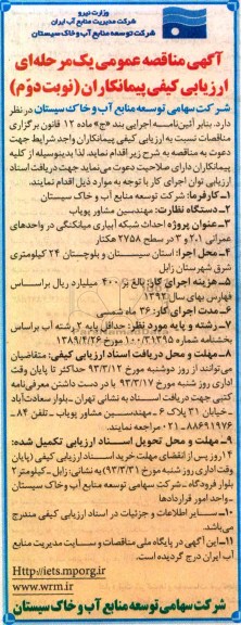 احداث شبکه آبیاری ...