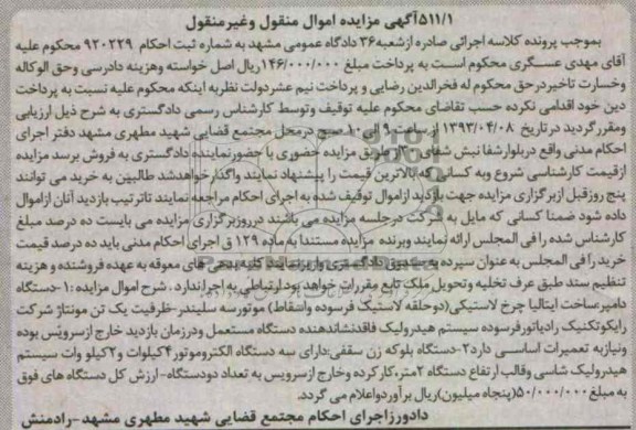فروش دستگاه دامپر 