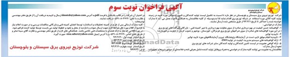  تکمیل لیست تولیدکنندگان و تامین کنندگان 