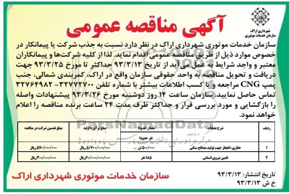  حفاری, انفجار و تولید مصالح سنگی از خط خط سنگ شکن سازمان  ...